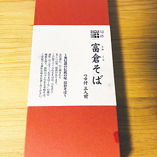 机/旧軽井沢/くるみラスク/ゆず七味唐辛子/ゆず七味...などのインテリア実例 - 2023-11-17 19:07:15