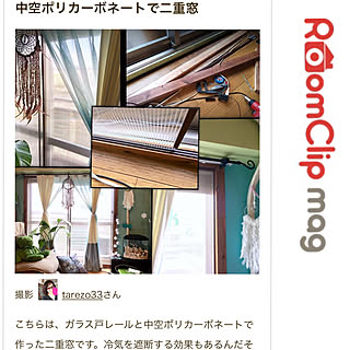 すきま風対策のインテリア実例 Roomclip ルームクリップ