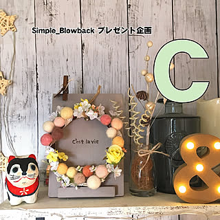 プレ企画開催中/ただただ感謝/プレ企画開催中です/RCの出会いに感謝♡/嫁さまの作品...などのインテリア実例 - 2019-01-09 23:52:52