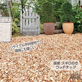 庭 ウッドチップのインテリア実例 Roomclip ルームクリップ 庭 ウッドチップのインテリア実例 Roomclip ルームクリップ