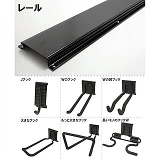 ワイルドレールフック/レールフック/フック/収納/壁面収納...などのインテリア実例 - 2017-09-18 12:10:21