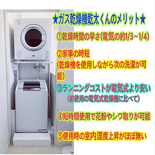 ガス乾燥機 メリット/乾太くん・モニター応募/リンナイ・モニター/乾太くん/リンナイ...などのインテリア実例 - 2019-06-05 11:07:45