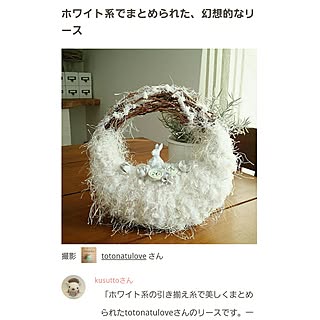 部屋全体/引き揃え糸のリース/kusuttoちゃん ありがとう♡/RoomClip magのインテリア実例 - 2016-12-08 19:16:26