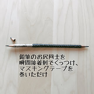 ダイソー 鉛筆のインテリア実例 | RoomClip(ルームクリップ)