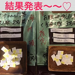 玄関/入り口/結果発表〜〜〜〜♡/ベラ様のワイハお土産争奪戦企画♡/フォロワーさんに感謝感激雨霰!/いいね、コメントありがとう♡...などのインテリア実例 - 2017-06-26 22:19:59