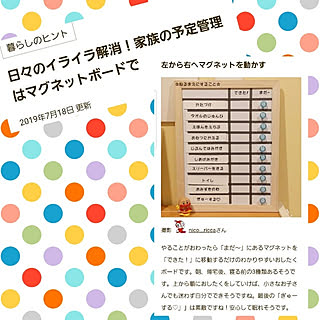 リビング/RoomClip mag/こどもと暮らす/こどものいる暮らし/おしたくボード...などのインテリア実例 - 2019-07-21 02:40:56