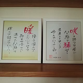 名前ポエムのインテリア実例 Roomclip ルームクリップ