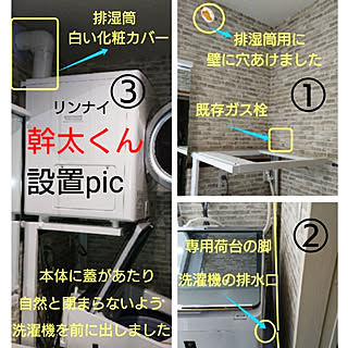 ガス乾燥機/リンナイ/1階脱衣場/RDT-80/プロパンガス...などのインテリア実例 - 2019-08-31 22:20:10