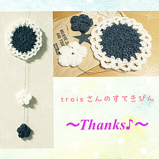 壁/天井/troisさん♡からの素敵便♪/感謝♡/RCの出会いに感謝♡のインテリア実例 - 2017-12-30 02:12:29
