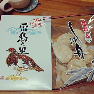キッチン/しょうがのお菓子/生姜/ご当地もの/雷鳥の里...などのインテリア実例 - 2017-07-09 15:48:47