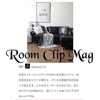 部屋全体/緑のある暮らし/ニトリのクッションカバー/ニトリ/RoomClip mag...などのインテリア実例 - 2016-11-28 20:19:27