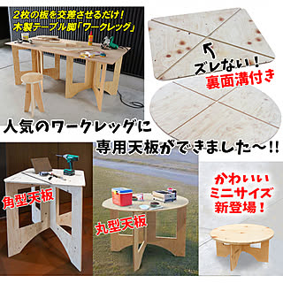 ワークレッグ/作業台/アウトドアテーブル/アウトドア/レジャーテーブル...などのインテリア実例 - 2018-11-17 18:18:46