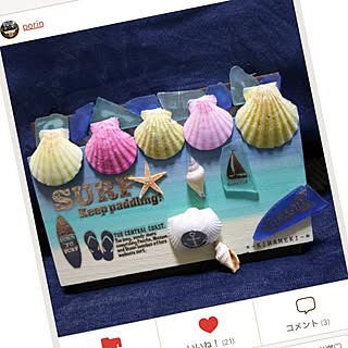 送ってよかったモノ/プレゼント企画終了☆参加感謝!/海岸プレート/フォロワーさん限定プレゼント企画/porinさん...などのインテリア実例 - 2016-06-24 02:23:23