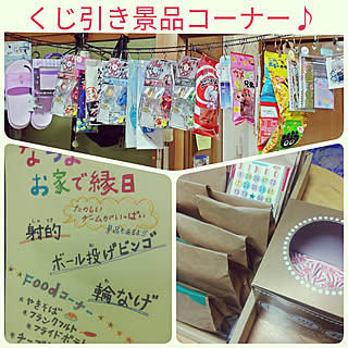 くじ引き おうち夏祭りのインテリア実例 Roomclip ルームクリップ くじ引き おうち夏祭りのインテリア実例 Roomclip ルームクリップ