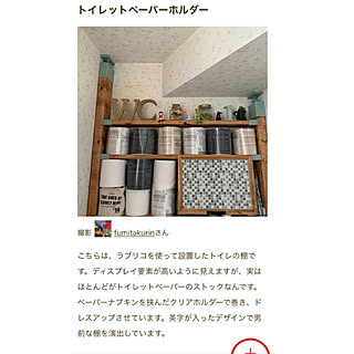 トイレットペーパーホルダー/トイレットペーパー/mag掲載/mag掲載ありがとうございます♡/ペーパーナプキン...などのインテリア実例 - 2020-02-14 16:11:02