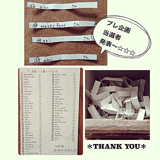 机/ありがとうございました♡/参加者さんに感謝☆/プレ企画当選者発表♪/プレ企画のインテリア実例 - 2015-12-22 10:16:42