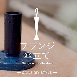 diystyle/DIYレシピ/diyrecipe/DIYアイデア/diyideas...などのインテリア実例 - 2017-06-08 13:51:22
