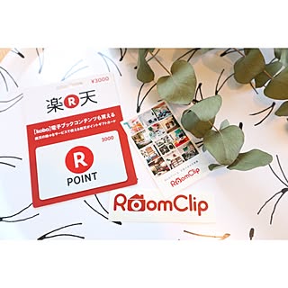 机/roomclipステッカー/RoomClip mag/楽天ポイントギフトカード/ルームクリップステッカーのインテリア実例 - 2017-06-16 07:03:54