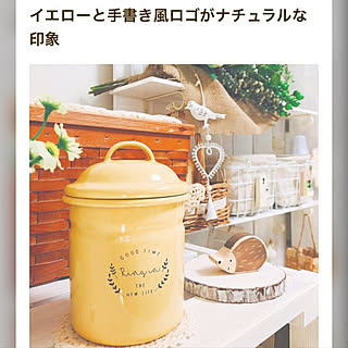 2019.8.27/RC mag掲載/イエローで明るく!/バスケット/salut!...などのインテリア実例 - 2019-08-28 12:26:47