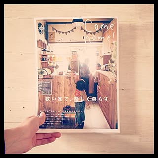 Comehome! 39/comehome39掲載/comehome39に掲載して頂きました/comehome!39/掲載誌/掲載誌お知らせのインテリア実例 - 2015-02-24 00:01:15
