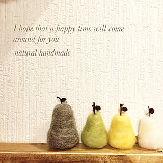 ベッド周り/ハンドメイド♡/羊毛フェルト/セリア/ナチュラルのインテリア実例 - 2015-12-09 22:34:53