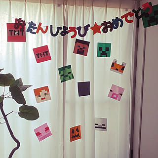 マイクラ誕生日飾りのインテリア実例 Roomclip ルームクリップ