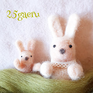 羊毛フェルトうさぎのインテリア実例 Roomclip ルームクリップ