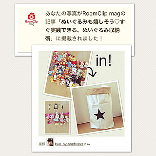 ぬいぐるみ収納/ペーパーバッグ/ルームクリップマグに載りました/RoomClip mag 掲載/RoomClip mag...などのインテリア実例 - 2018-03-08 10:01:40