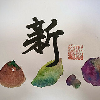 部屋全体/習字/野菜/果物/色とりどりのインテリア実例 - 2020-01-13 23:46:14