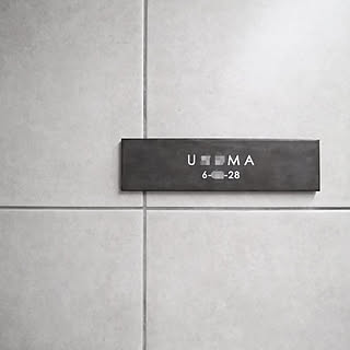 タイル表札のインテリア実例 Roomclip ルームクリップ