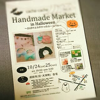 机/ハンドメイド/成田空港/手作り/自宅イベント/庭...などのインテリア実例 - 2015-09-25 22:23:01