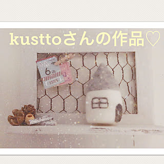 机/押し逃げ失礼してます!/皆さんに感謝します♪♪/ミンネで購入/kusttoさんの羊毛作品のインテリア実例 - 2018-01-25 20:56:29