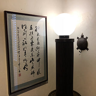 習字額のインテリア実例 ｜ RoomClip（ルームクリップ）