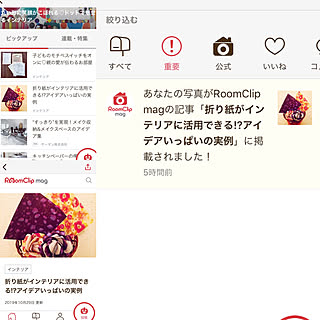 記事に載せて頂きました✨/嬉しい〜♡( ᵕ̤ૢᴗᵕ̤ૢ )♡/インテリア/折り紙/RoomClip mag...などのインテリア実例 - 2019-10-29 20:54:33