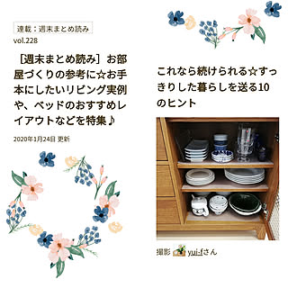 掲載/週末まとめ読み/食器収納/食器棚/壁/天井...などのインテリア実例 - 2020-01-24 15:43:57