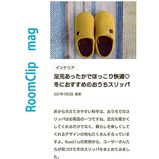 スリッパ もこもこのインテリア実例 Roomclip ルームクリップ