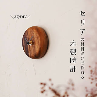 100均diy 時計リメイクのインテリア 手作りの実例 Roomclip ルームクリップ