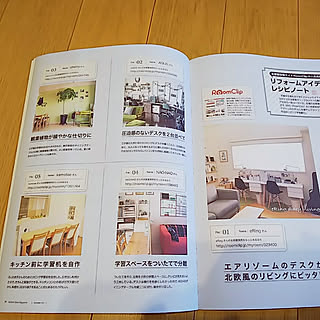 机/リフォームセールスマガジン/雑誌に掲載されました。/DIY/シンプル...などのインテリア実例 - 2017-11-30 08:30:29