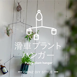 diystyle/DIYレシピ/diyrecipe/DIYアイデア/diyideas/DIY...などのインテリア実例 - 2018-03-29 11:48:45