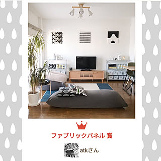 受賞しました!/ありがとうございます♡/ファブリックパネル/Yogiboビーズソファのある部屋/壁/天井のインテリア実例 - 2019-02-01 17:30:14