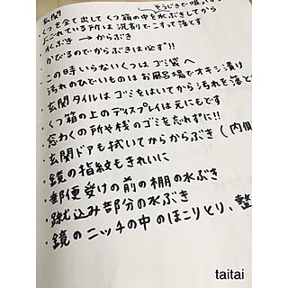 机/新居での初めての大掃除/チェックリスト/みんなで大掃除/旦那が一人でできるくらいが理想...などのインテリア実例 - 2016-12-22 12:19:51