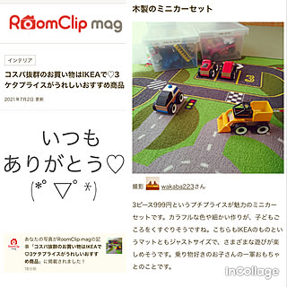 Ikea 道路マットのインテリア実例 Roomclip ルームクリップ