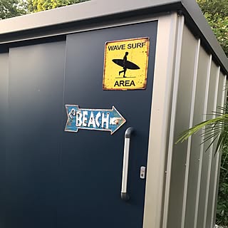 surf/サンキン物置/物置小屋/西海岸テイスト/マリンテイスト...などのインテリア実例 - 2017-05-06 19:51:51