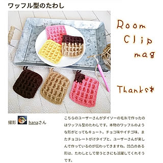 ダイソー 編み物本 のまとめページ Roomclip ルームクリップ