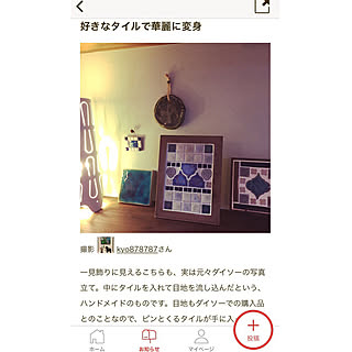 写真立て モザイクタイルのインテリア実例 Roomclip ルームクリップ