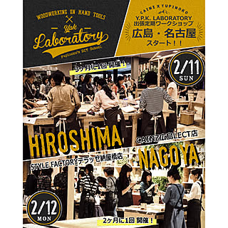 ワークショップ/CAINZ広島lect店/Style factory名古屋納屋橋店/Cainz/カインズ...などのインテリア実例 - 2018-01-08 20:27:45