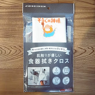 キッチン/ちょっといいもの/布巾/そうじの神様のインテリア実例 - 2020-01-12 17:43:37