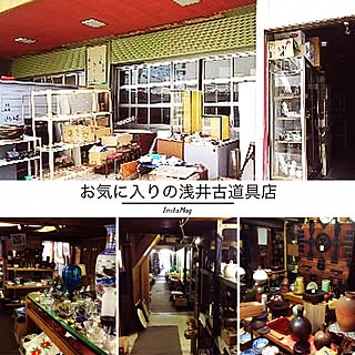 玄関/入り口/レトロな鰻の寝床のような建物.:*✧/お気に入り*浅井古道具店/毎日がHappy♡/小さな幸せ♡/丁寧に暮らしたい (ॢ˘⌣˘ ॢ⑅)❤︎...などのインテリア実例 - 2015-08-12 09:59:25