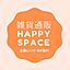 happy_spaceさん