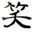 Fumikaさん